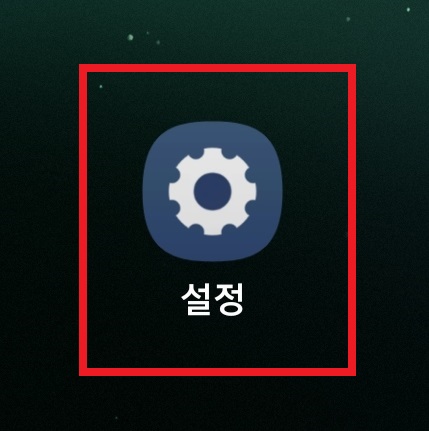 핸드폰 데이터 사용량 제한 설정하는 방법 2