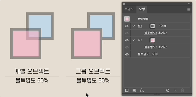 모양 패널을 이용해 칠과 선에 투명도 적용하기