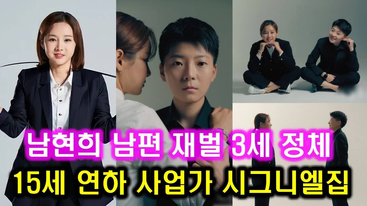 전청조 남현희/ 임테기/ 임신/ 성전환수술/ 가스라이팅/ 스토킹/ 파라다이스