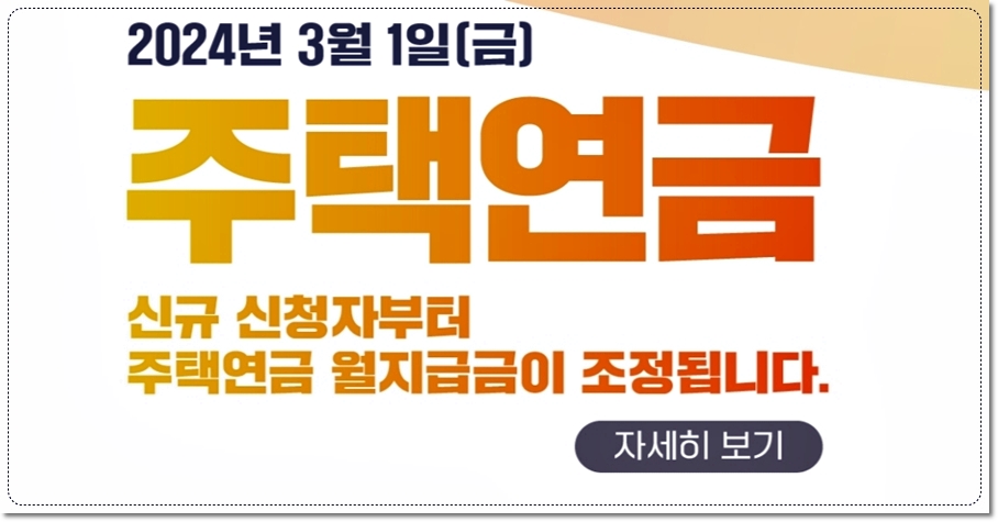 한국주택금융공사 주택연금 수령액 월지급금 알아보기