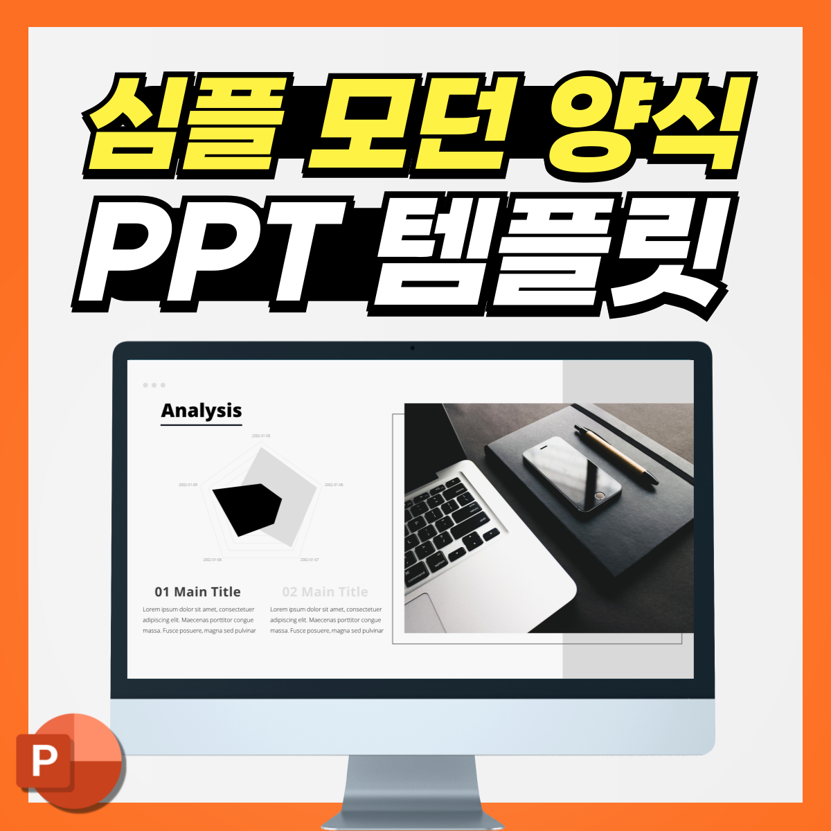 모던한 피피티 템플릿 대표 사진