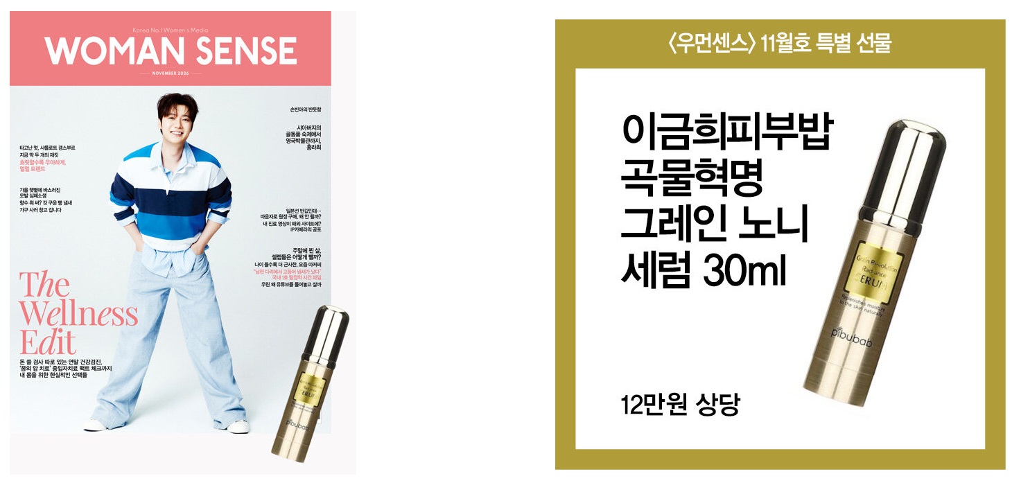 우먼센스A형-2026년-11월호