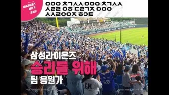 야구 구단 응원가 가사 프로야구 팀별 노래 KBO 응원가_6