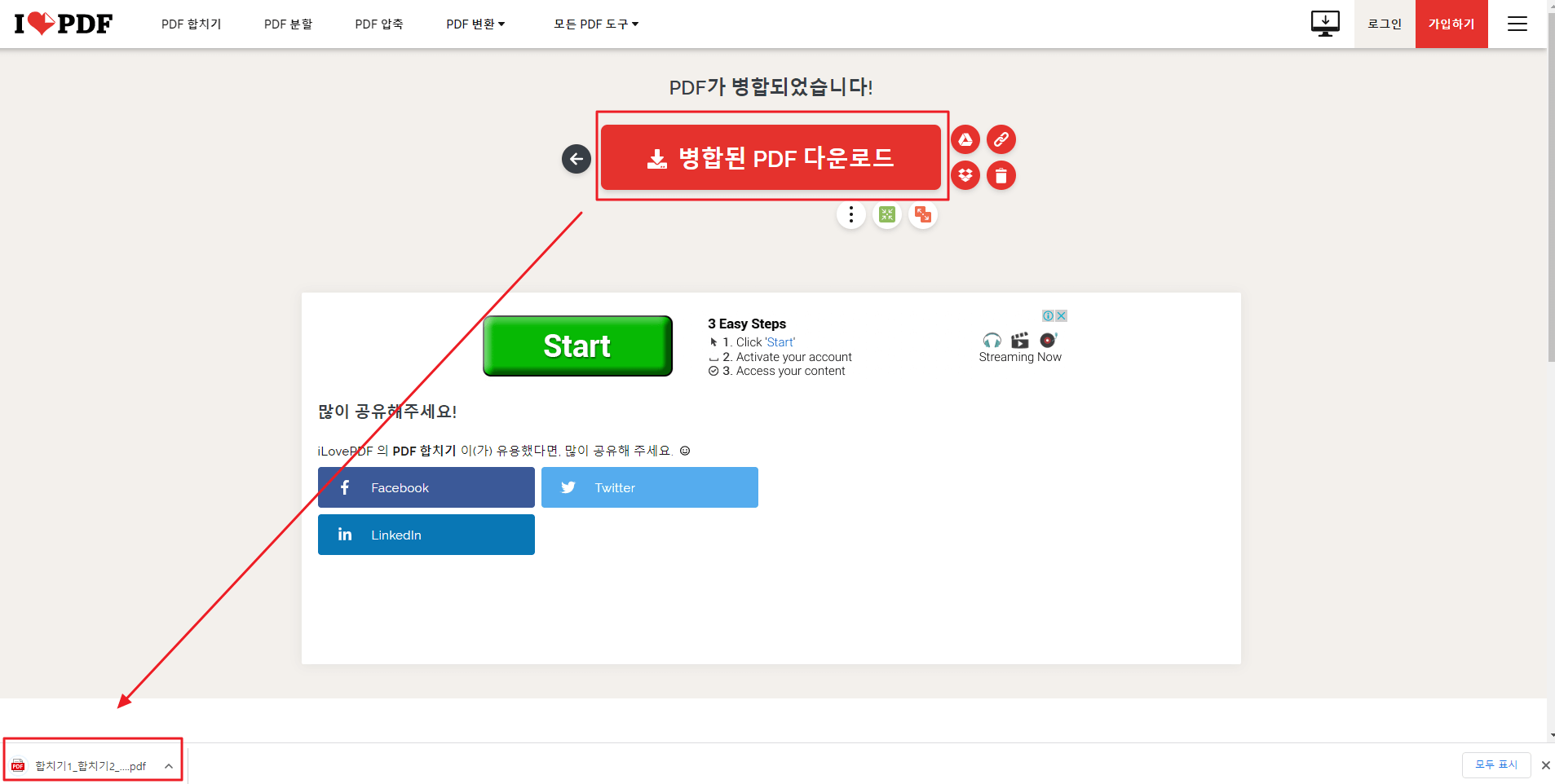 PDF 편집(합치기, 나누기) - 병합한 PDF 다운로드