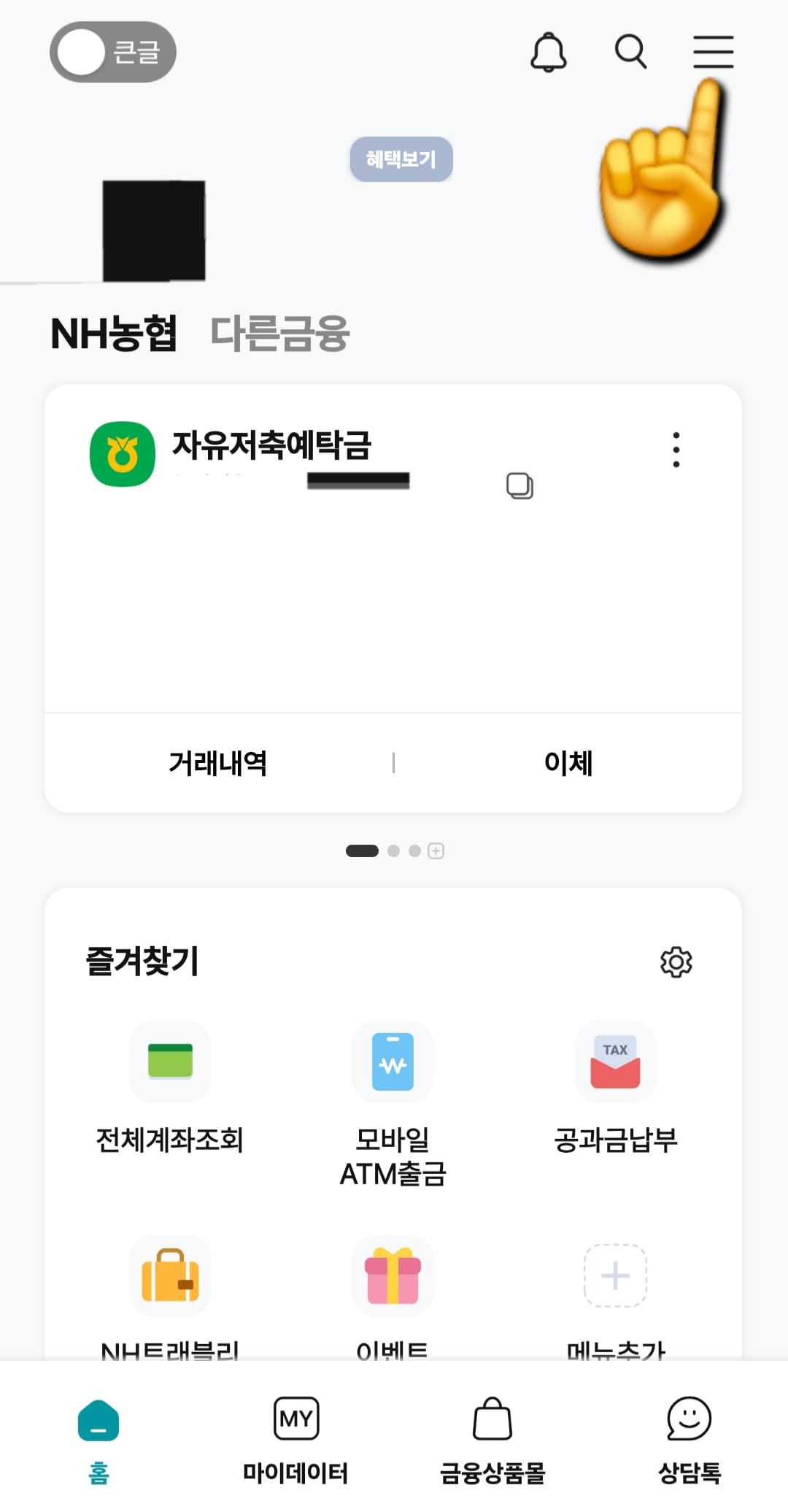 NH농협은행-NH청년도약계좌-잔액-조회-방법-안내-먼저-NH스마트뱅킹-앱을-실행합니다.-메인-페이지-상단-오른쪽에-있는-더보기-버튼-보이시나요-이것을-클릭하면-더보기-메뉴들이-열리는데요.