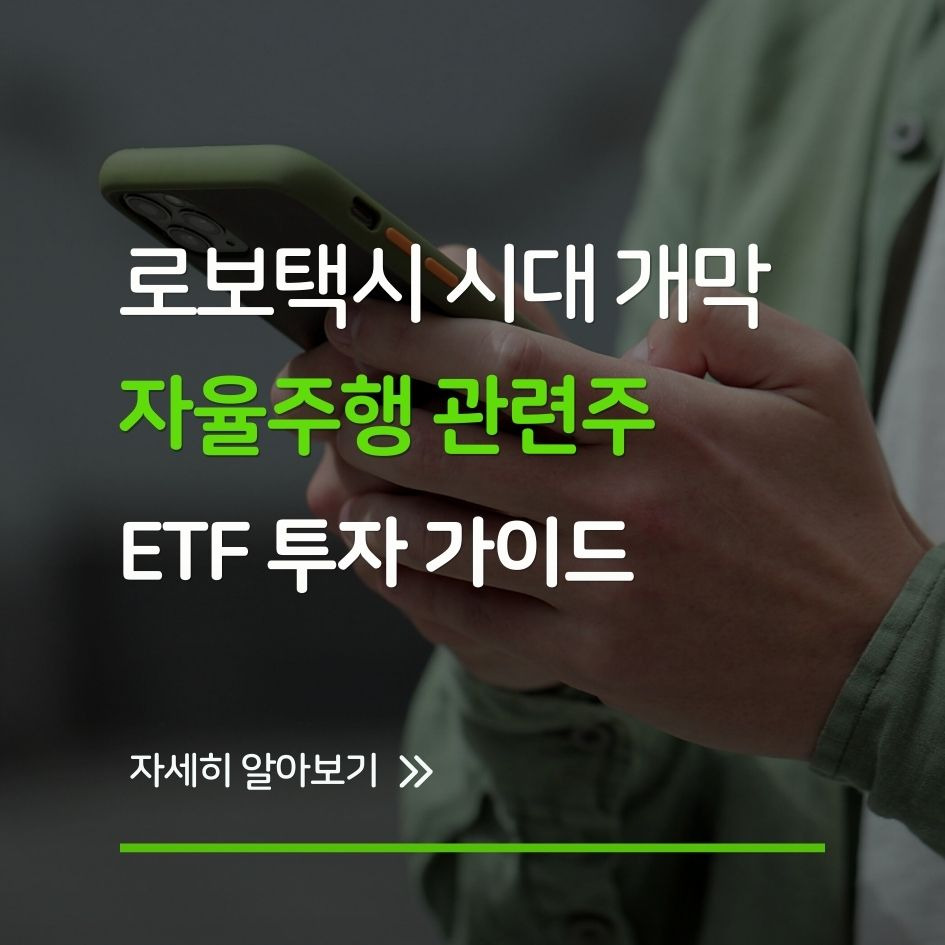 자율주행 로보택시 도심 주행 이미지