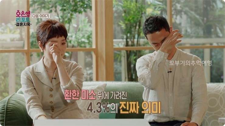 오은영 리포트 결혼지옥