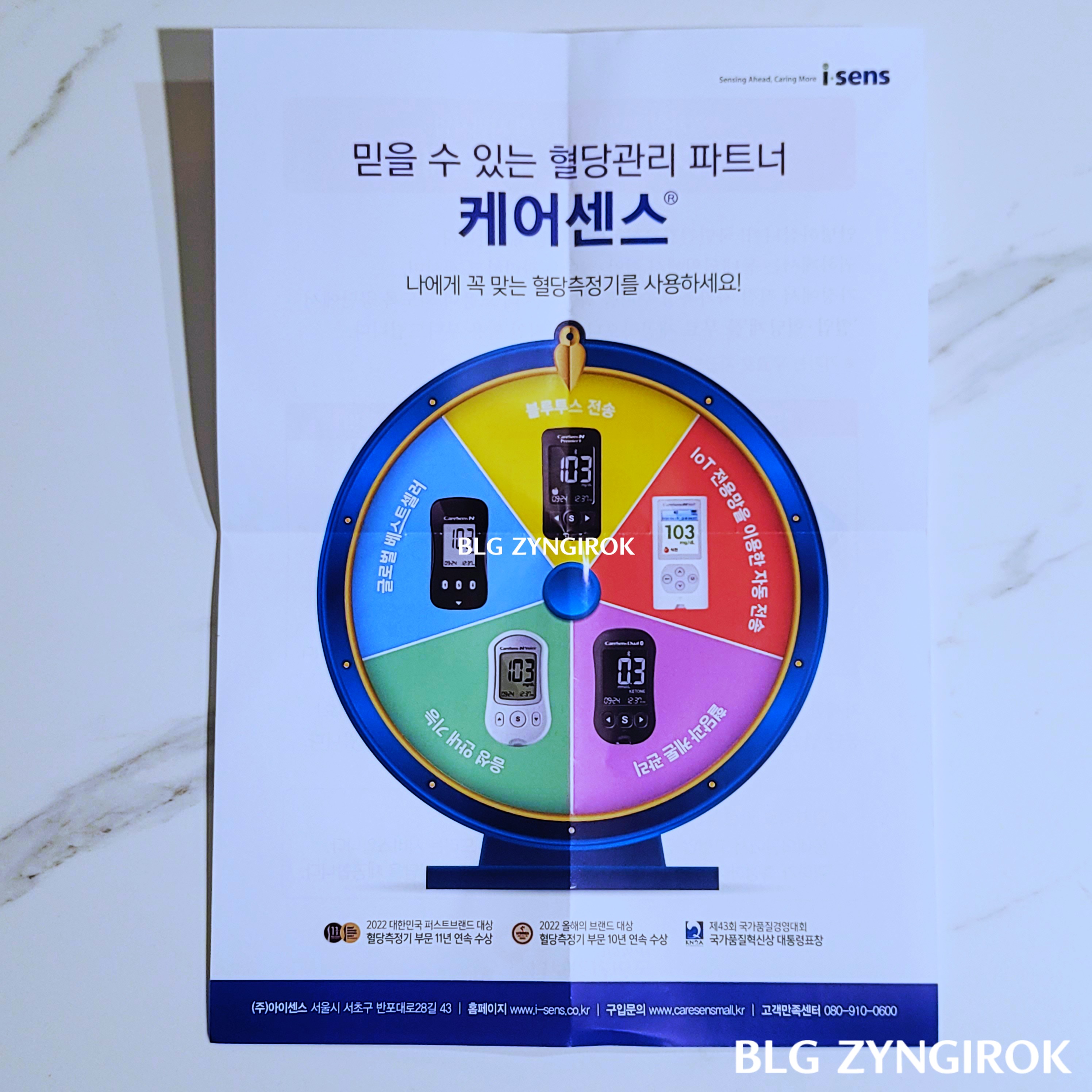 혈당관리기-광고지이다.