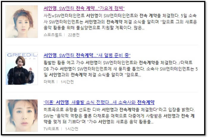 서인영 전속계약 체결 관련 기사