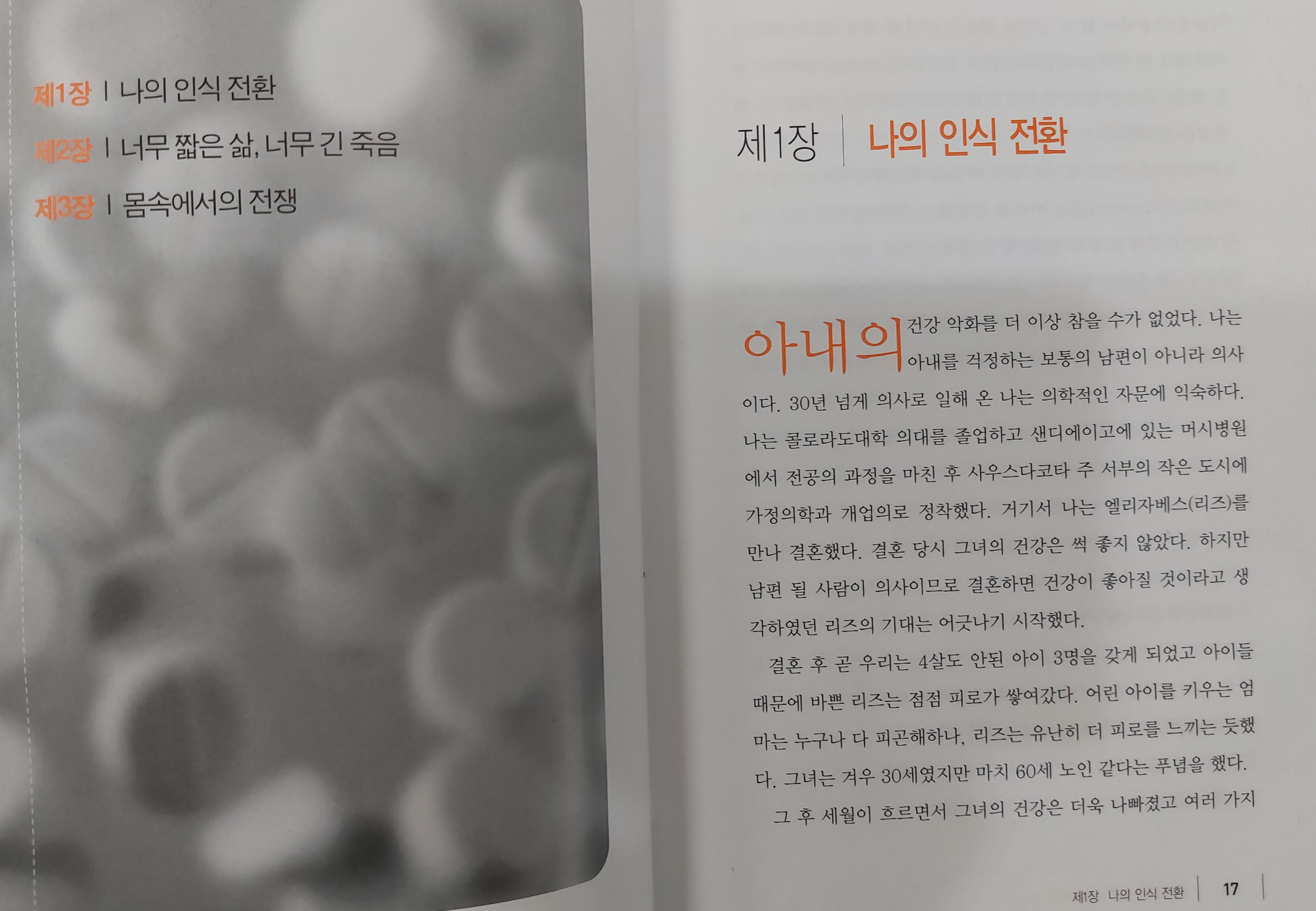 영양의학 가이드