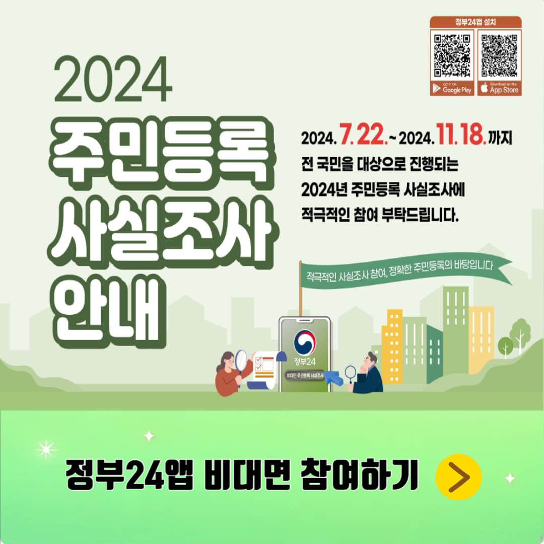 주민등록 사실조사 안내문