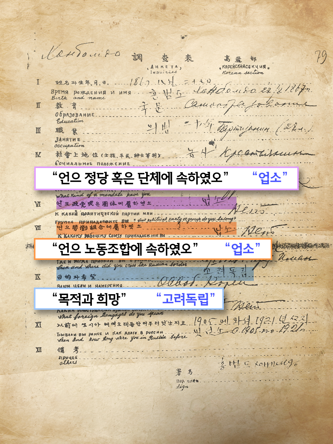 직업을 의병으로 작성한 조사표