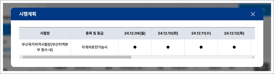 지게차운전기능사 자격증 시험날짜 미리 확인하는 방법.