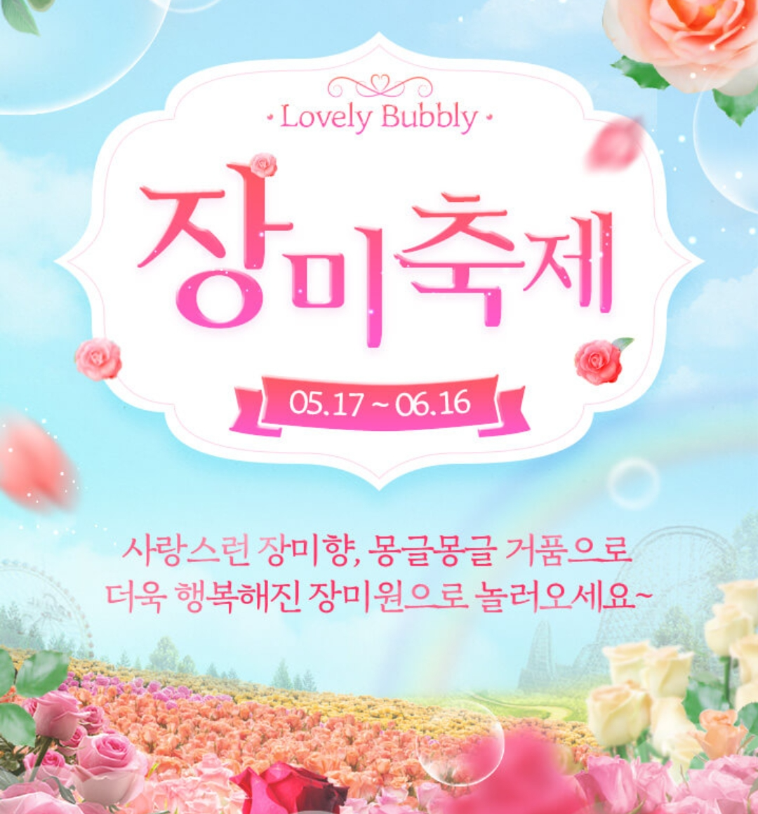 에버랜드 장미축제 기간, 장미원 피크, 입장료, 산리오