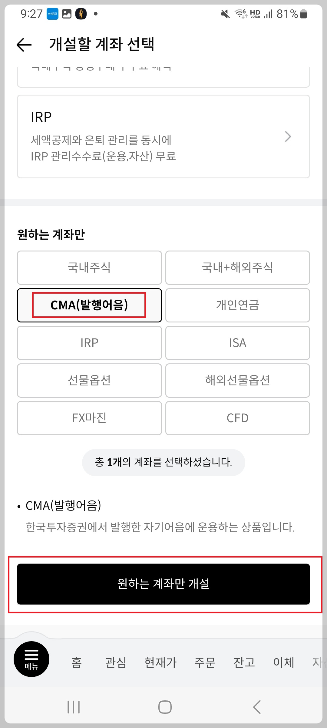발행어음형 CMA 가입순서
