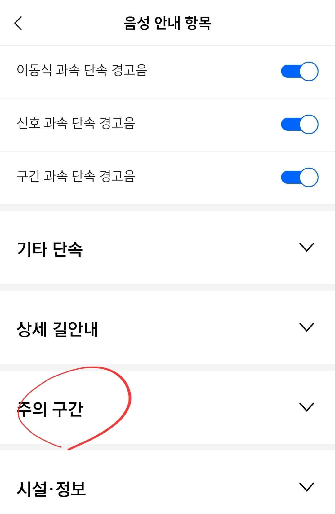 티맵 결빙지역 알림 설정 방법4