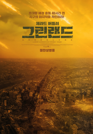 넷플릭스 그린랜드