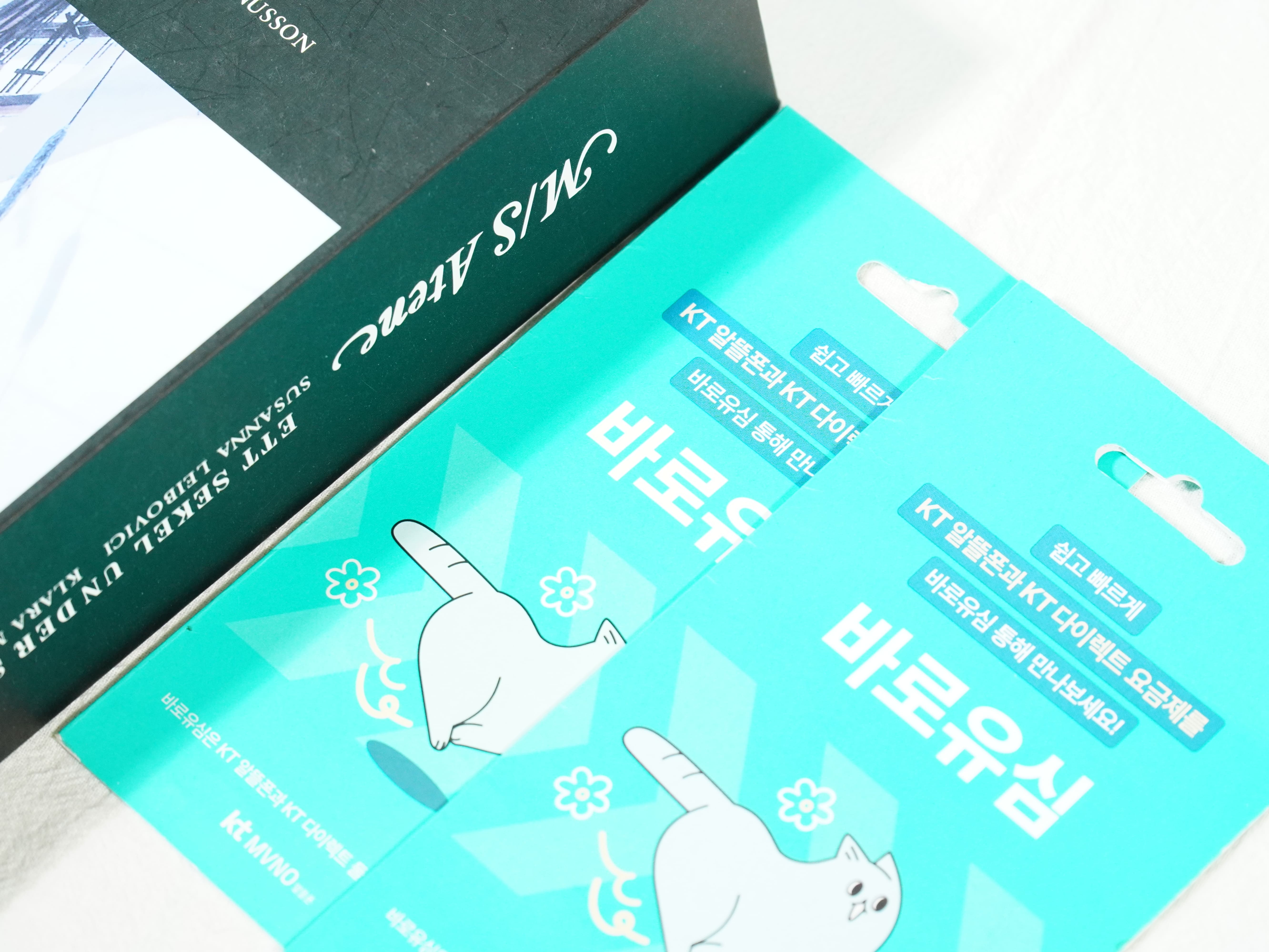 선불유심칩 개통_KT 바로유심