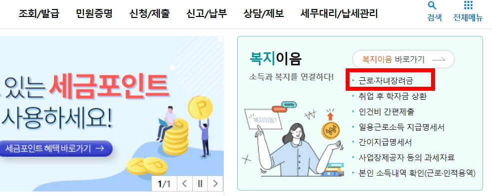 2023 근로장녀금 신청