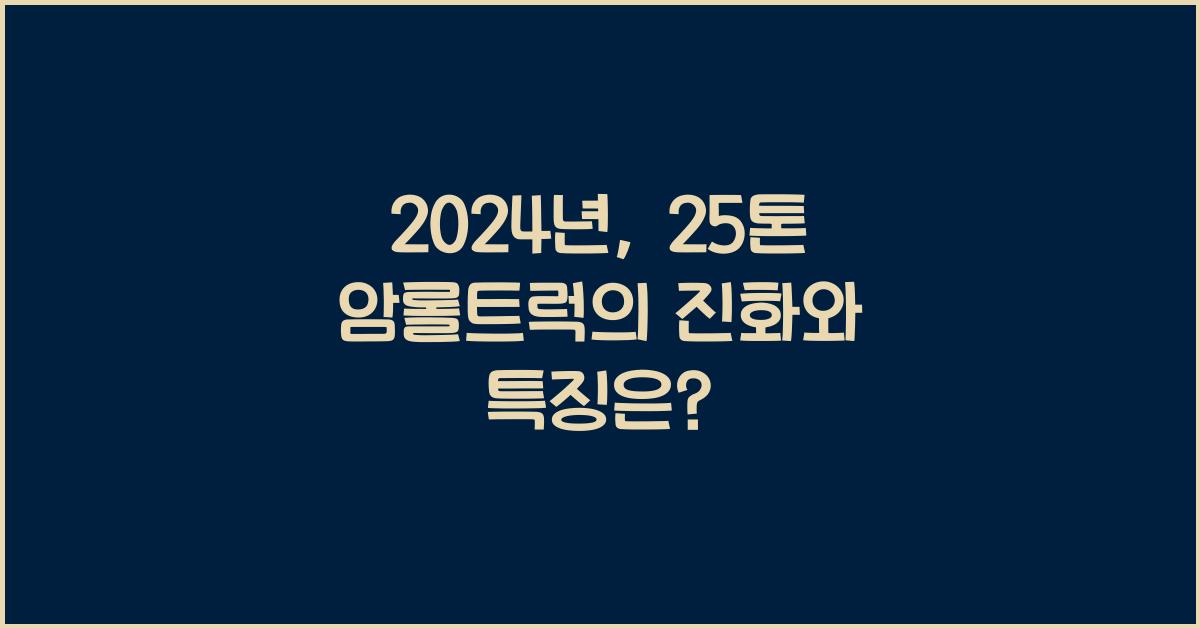 25톤 암롤트럭