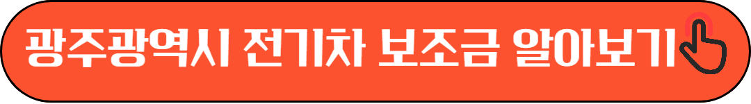 2025년 지역별 전기차 보조금 혜택 총정리