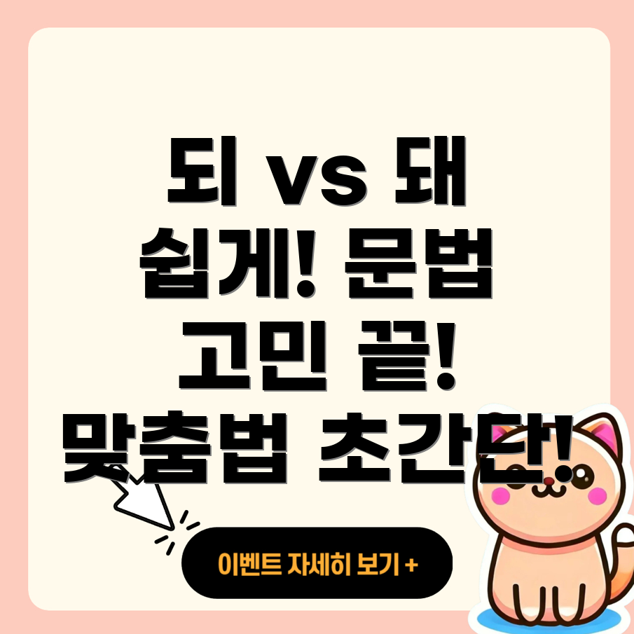 돼와 되의 차이