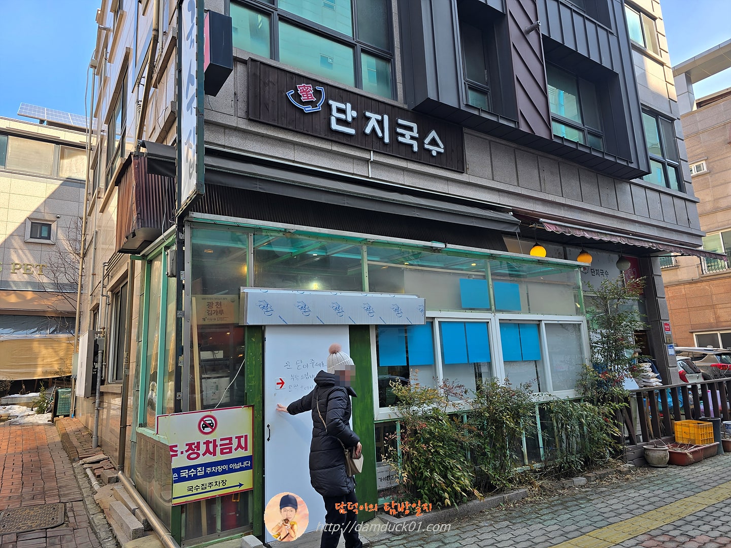 단지국수