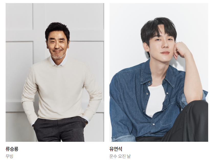 백상예술대상 류승룡, 유연석