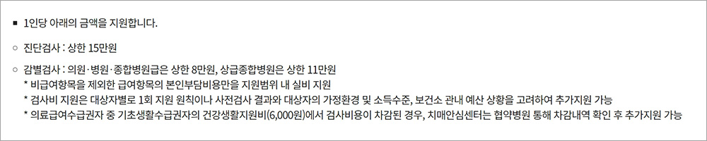 치매 검사비지원 신청하기