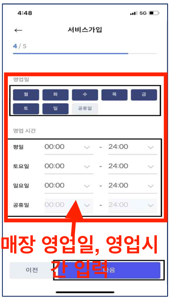 매장-영업시간-영업일입력