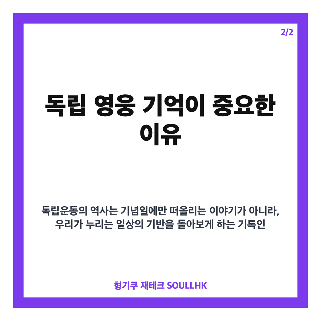 독립 영웅 기억, 창경궁 &lsquo;기억의 예우&rsquo; 행사 내용과 의미 카드뉴스 3