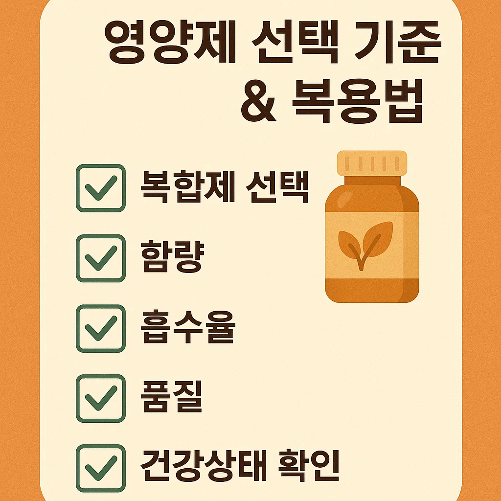 무릎관절영양제 선택기준