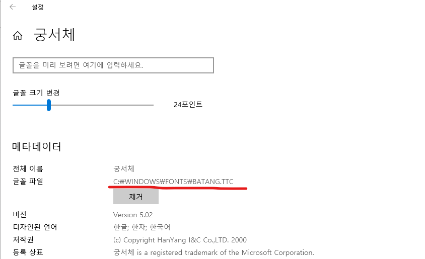 설정의_글꼴상세표시