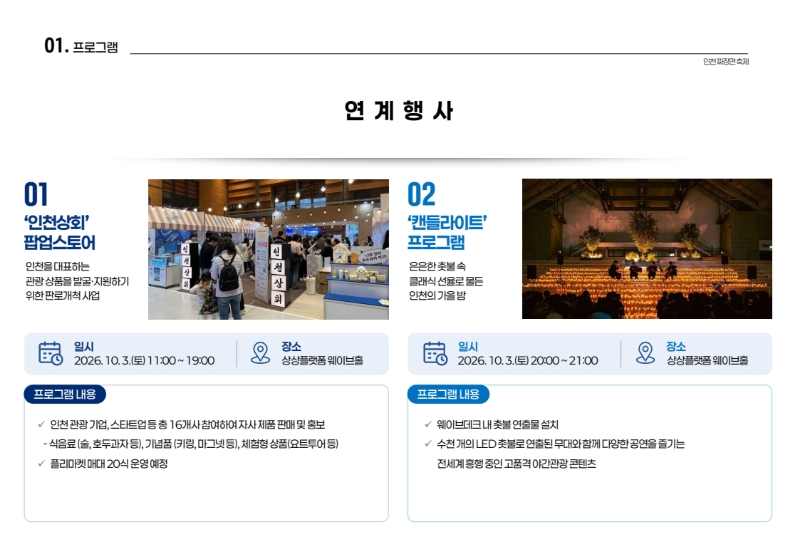 연계행사