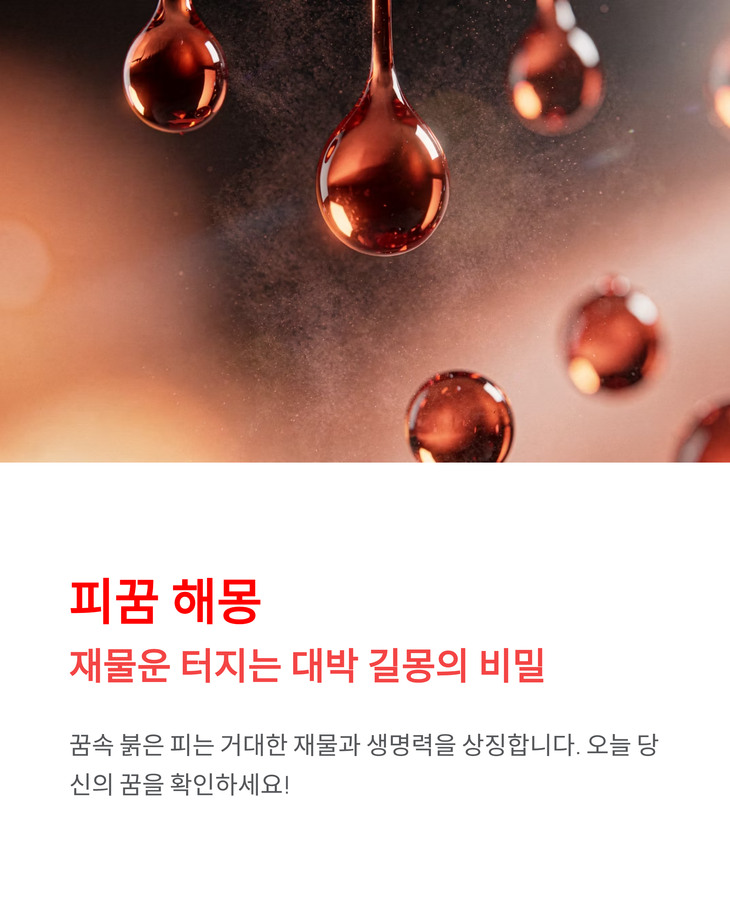 피꿈 피나는꿈 코피꿈 생리꿈 해몽: 재물운 터지는 대박 길몽일까? (피 흘리는 꿈 해몽 총정리)