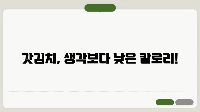 갓김치 종류