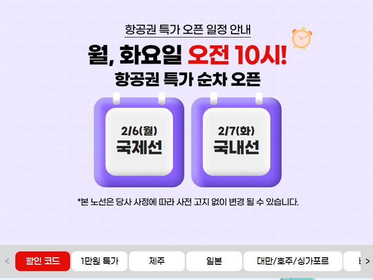 티웨이항공