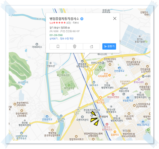 병점종합자동차검사소-위치