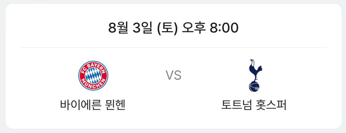 토트넘 뮌헨 티켓팅