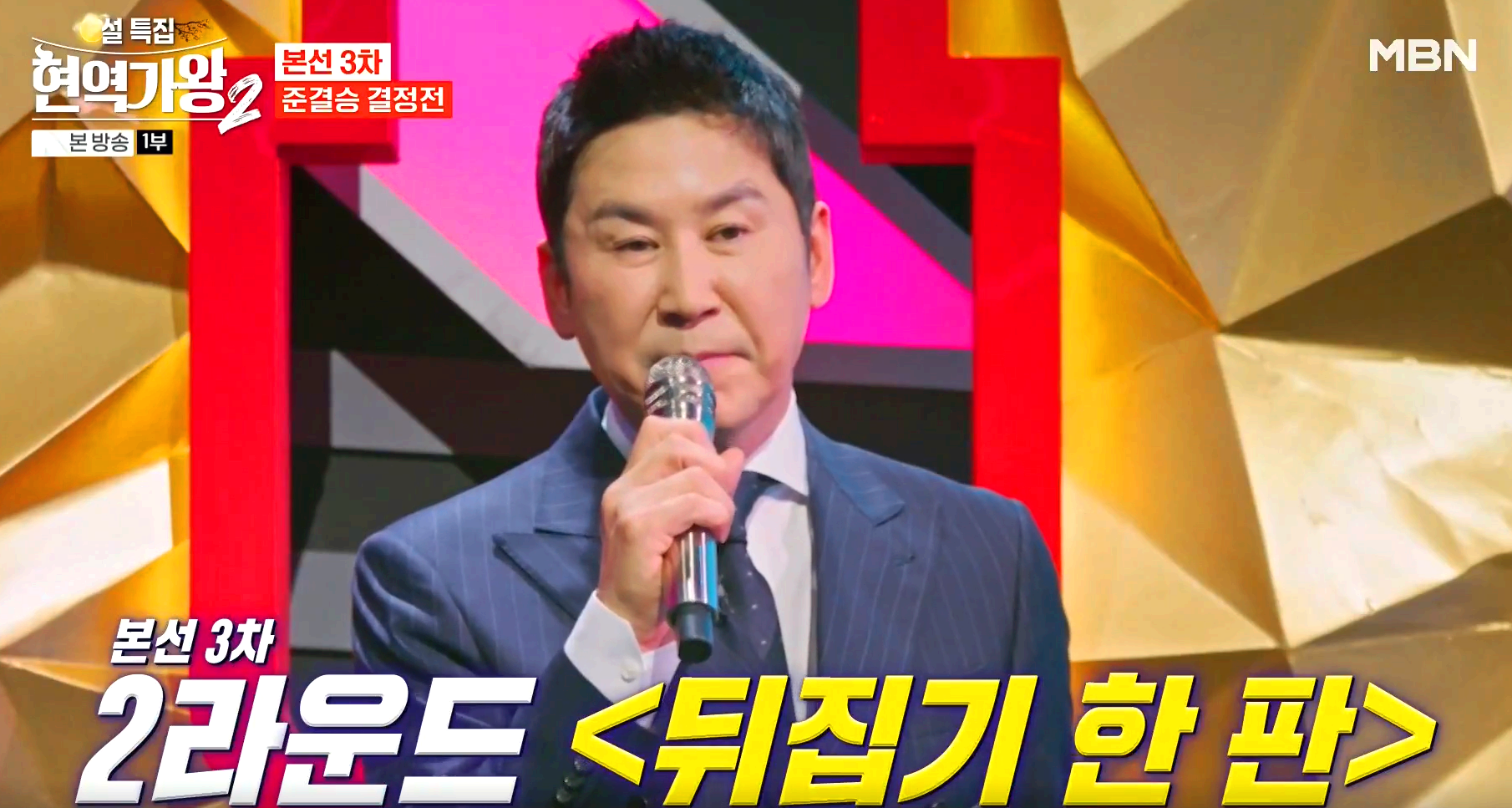 현역가왕 2