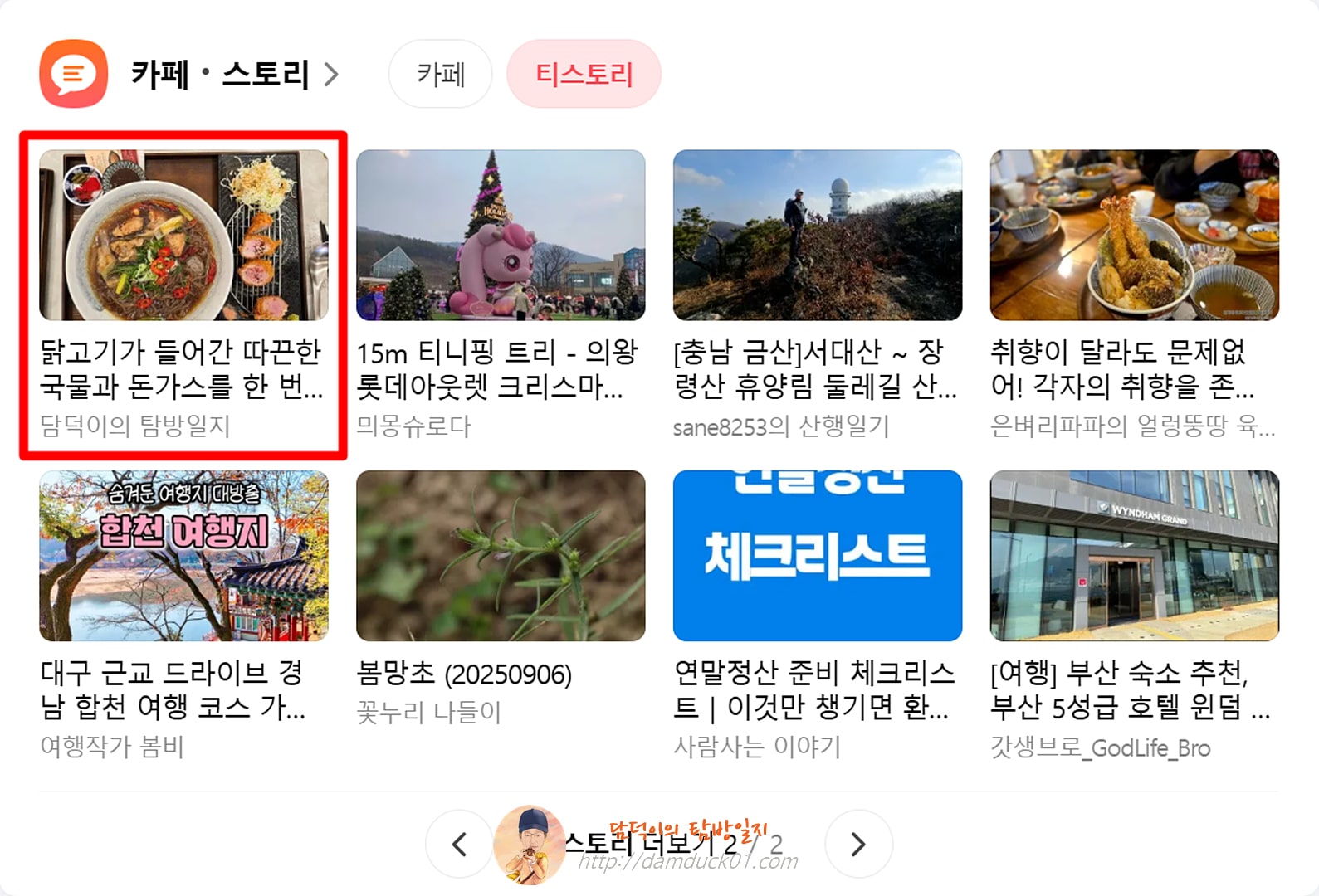 2025년 12월 9일 화요일 다음 PC 티스토리 채널