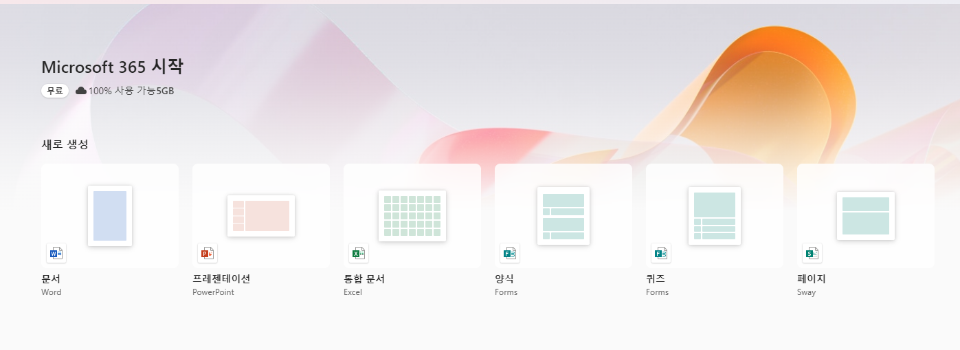 마이크로소프트365