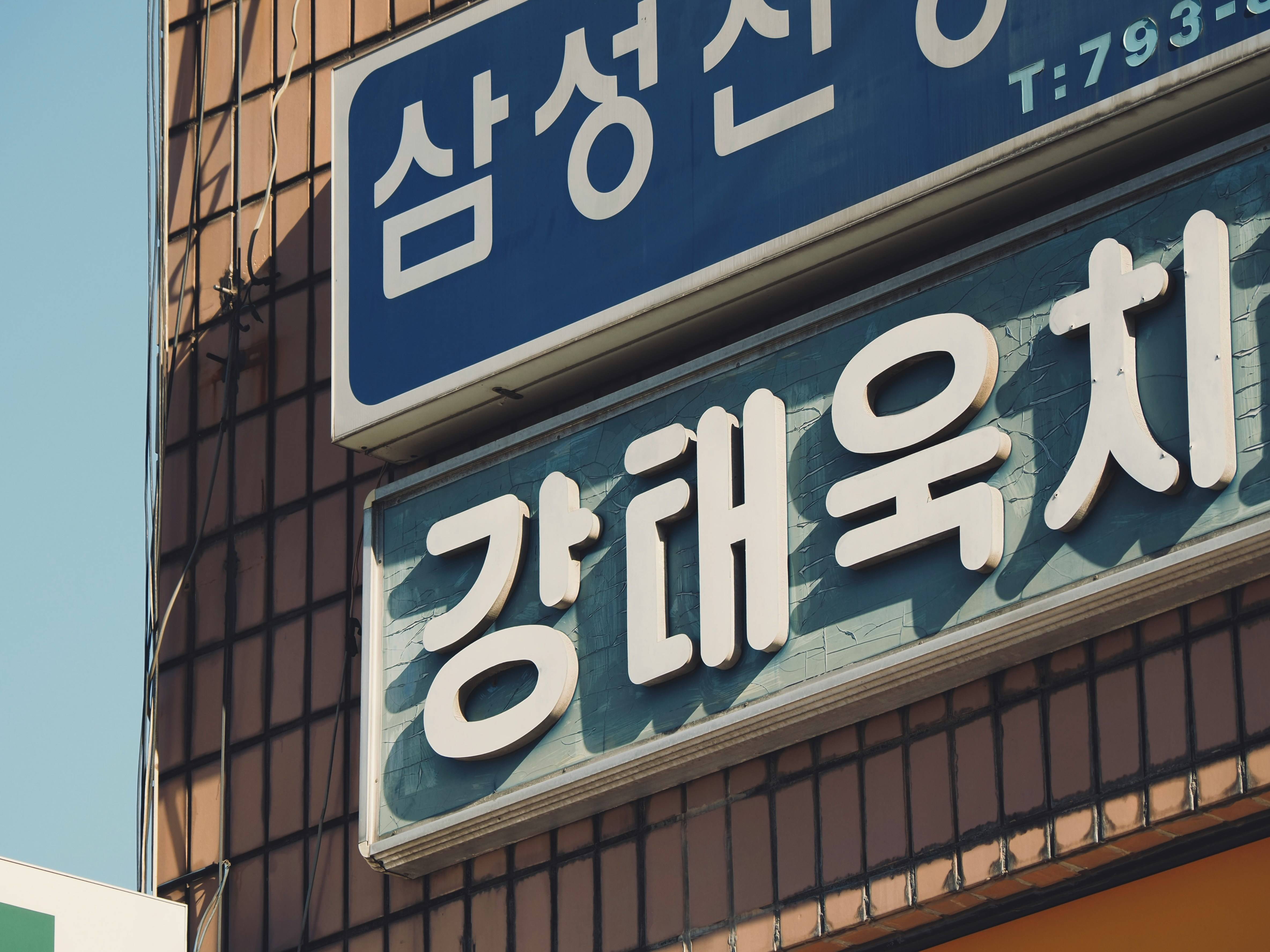 한국 소상공인 가게