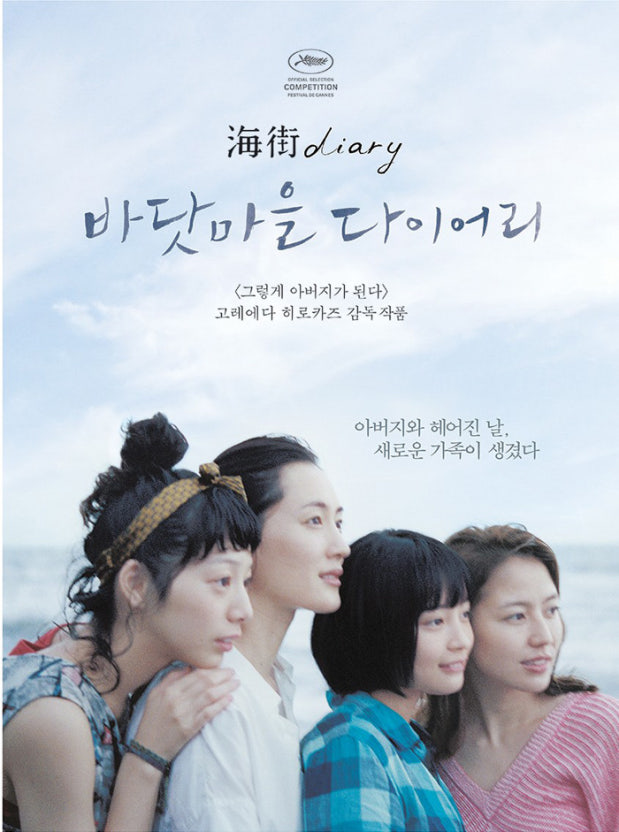 영화 바닷마을 다이어리 관련 사진