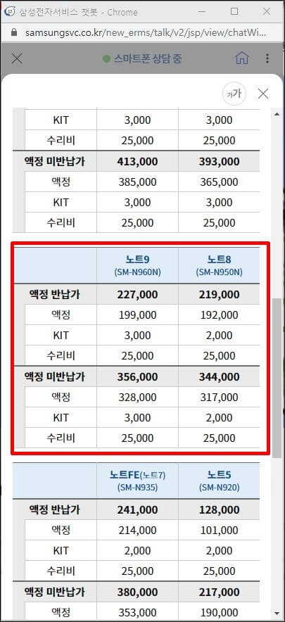 갤럭시-노트9-액정수리비용