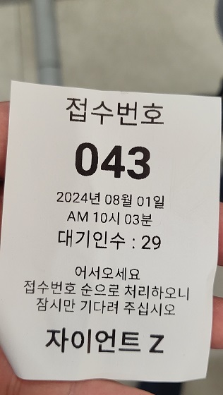 입장 접수번호