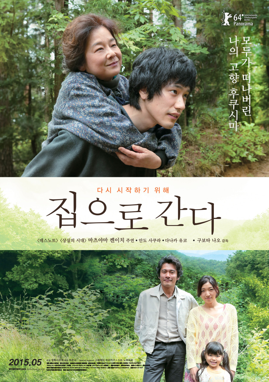 집으로 간다 포스터