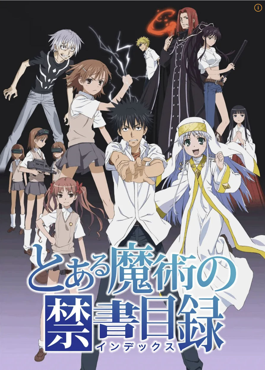 만화 "어떤 마술의 금서목록" 이미지