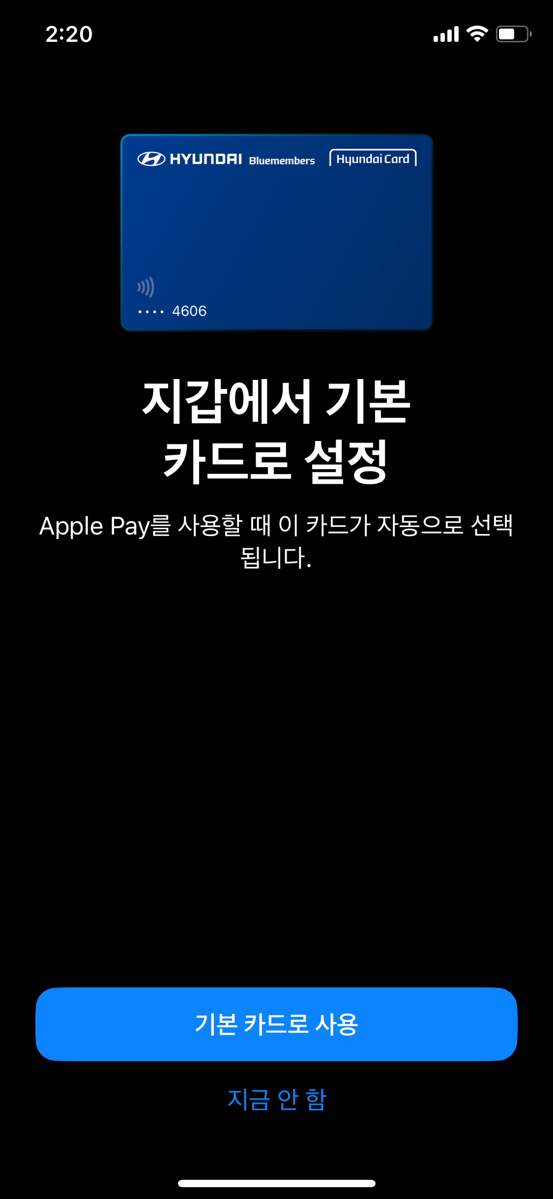 애플페이 사용법