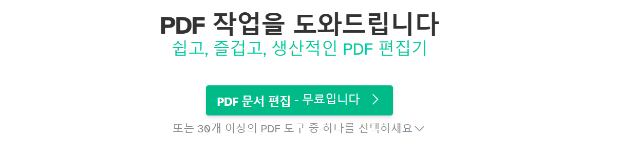 Sejda PDF 편집 프로그램 설치 바로 가기 연결